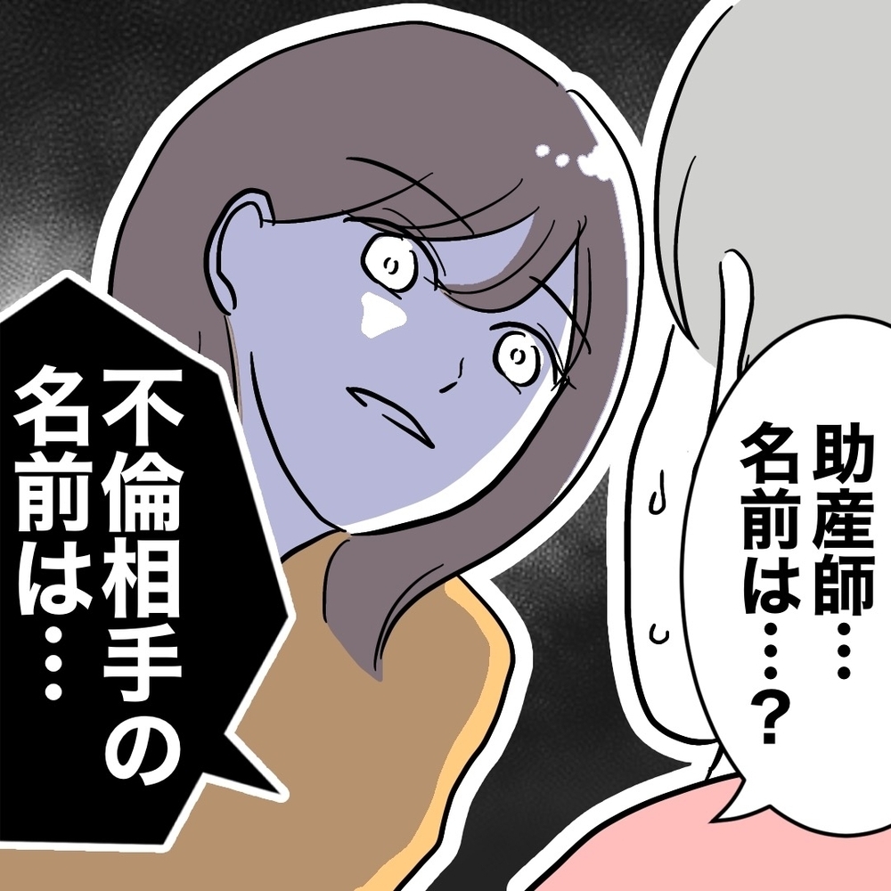 上司から呼び出し!?　助産師が見た光景は？【助産師に惚れた夫の末路 Vol.38】