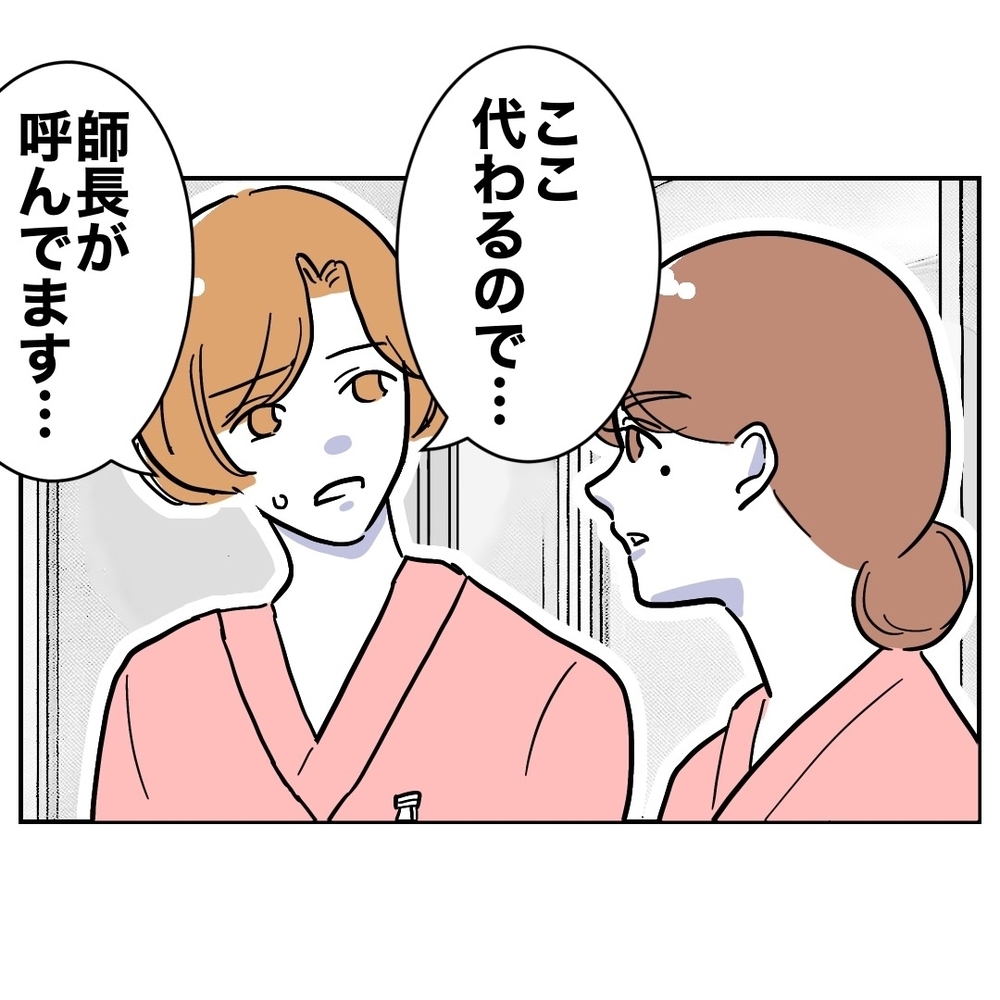 上司から呼び出し!?　助産師が見た光景は？【助産師に惚れた夫の末路 Vol.38】