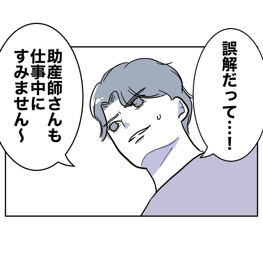 証拠あるんですか？　開き直り助産師、逆に謝罪を要求！【助産師に惚れた夫の末路 Vol.39】