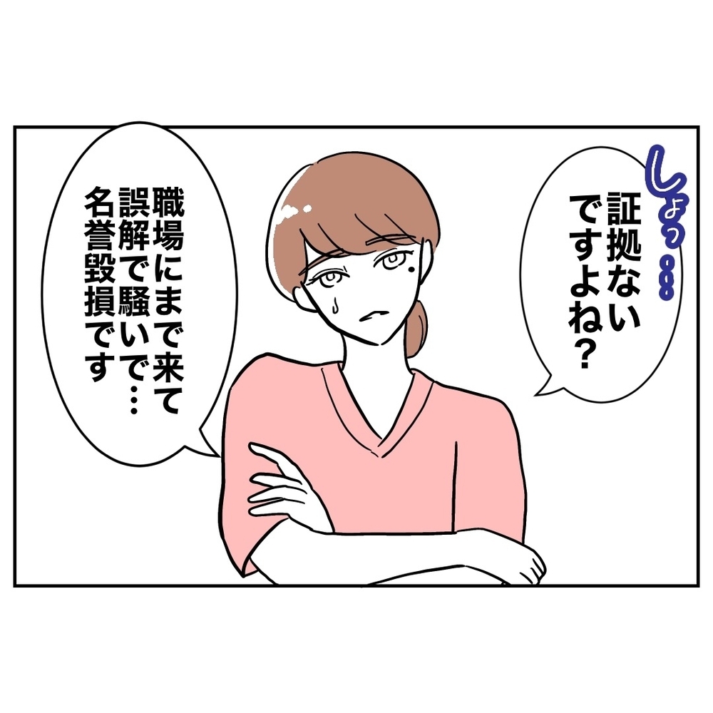 証拠あるんですか？　開き直り助産師、逆に謝罪を要求！【助産師に惚れた夫の末路 Vol.39】