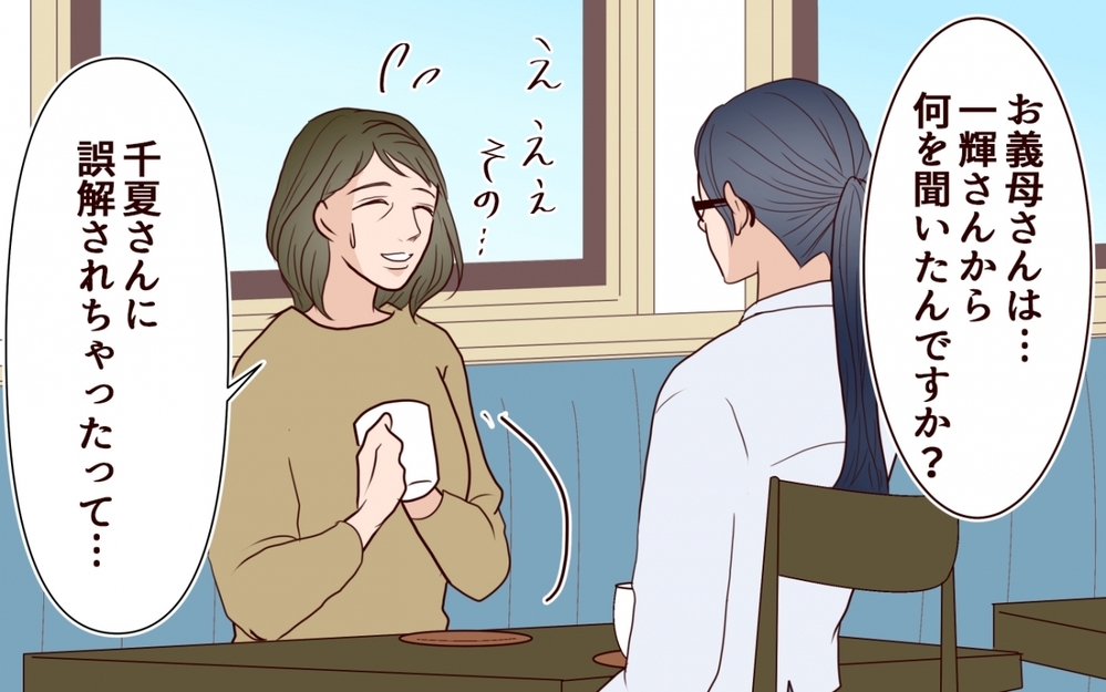 「俺離婚するつもりないよ？」裏切り夫がまさかの弁明!? 義母は嫁が悪いの一点張り…？