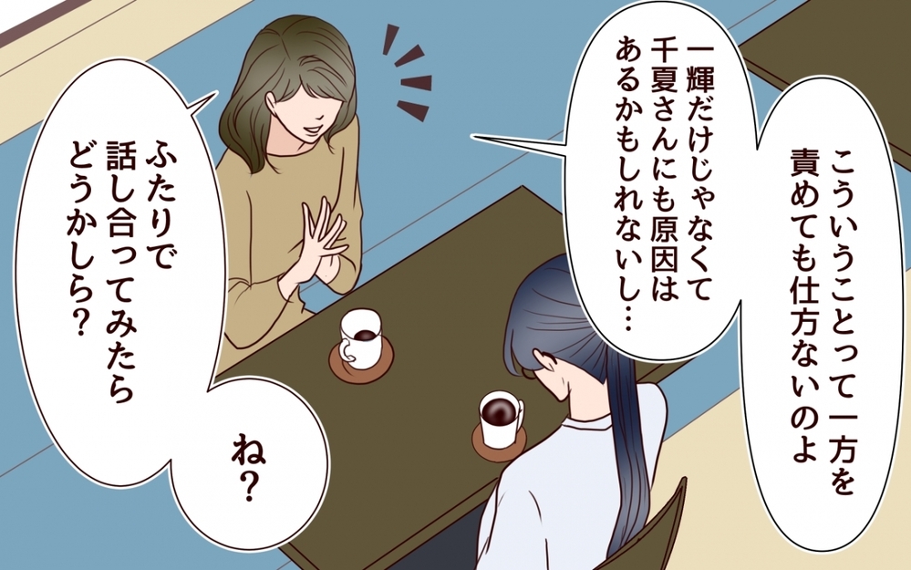 「俺離婚するつもりないよ？」裏切り夫がまさかの弁明!? 義母は嫁が悪いの一点張り…？