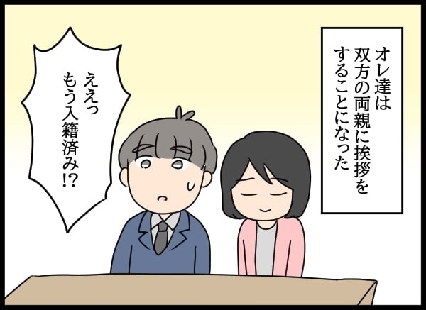 あか抜けた自称・妻を見て「このままでいい…」流されるまま互いの両親に挨拶へ【勝手に結婚届を出された元彼の嘘みたいな三角関係 Vol.22】
