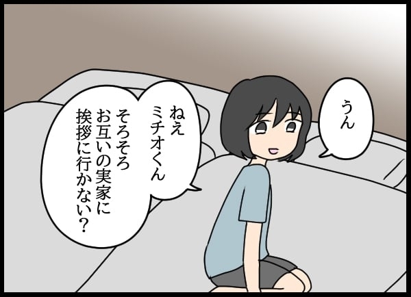 あか抜けた自称・妻を見て「このままでいい…」流されるまま互いの両親に挨拶へ【勝手に結婚届を出された元彼の嘘みたいな三角関係 Vol.22】