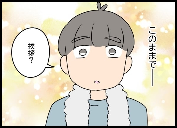 あか抜けた自称・妻を見て「このままでいい…」流されるまま互いの両親に挨拶へ【勝手に結婚届を出された元彼の嘘みたいな三角関係 Vol.22】