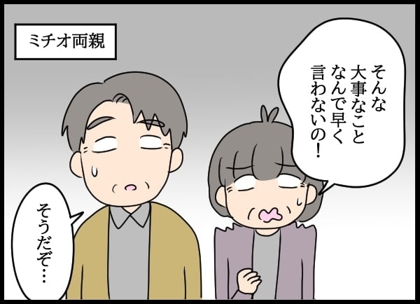 あか抜けた自称・妻を見て「このままでいい…」流されるまま互いの両親に挨拶へ【勝手に結婚届を出された元彼の嘘みたいな三角関係 Vol.22】