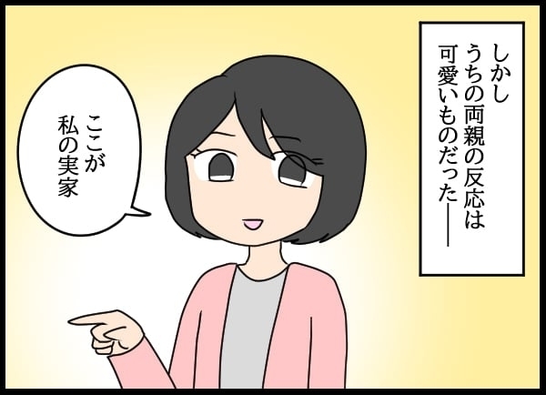 あか抜けた自称・妻を見て「このままでいい…」流されるまま互いの両親に挨拶へ【勝手に結婚届を出された元彼の嘘みたいな三角関係 Vol.22】