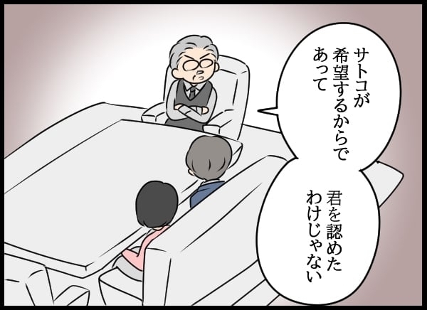 義父の要求は「跡継ぎを作れ」！ 双方の親から孫をせかされる地獄【勝手に結婚届を出された元彼の嘘みたいな三角関係 Vol.23】
