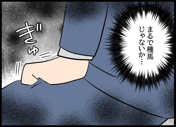 義父の要求は「跡継ぎを作れ」！ 双方の親から孫をせかされる地獄【勝手に結婚届を出された元彼の嘘みたいな三角関係 Vol.23】