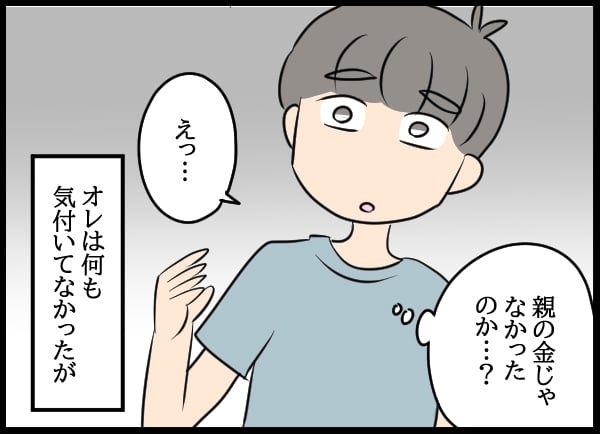 金銭感覚が違いすぎる！　やたらお金を持っている妻…その資金の出どころは？【勝手に結婚届を出された元彼の嘘みたいな三角関係 Vol.24】