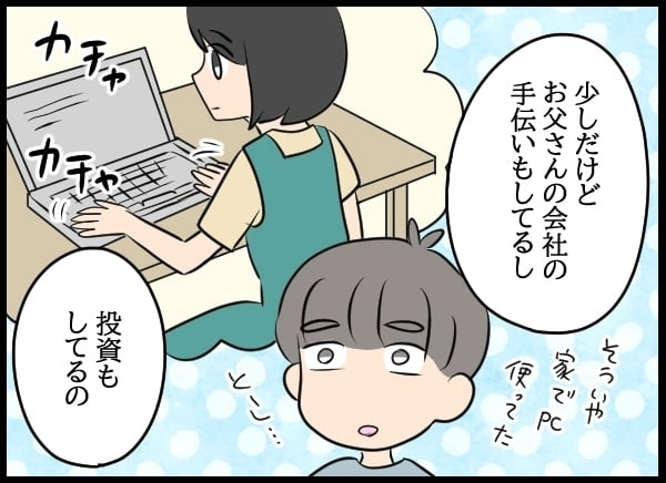 金銭感覚が違いすぎる！　やたらお金を持っている妻…その資金の出どころは？【勝手に結婚届を出された元彼の嘘みたいな三角関係 Vol.24】