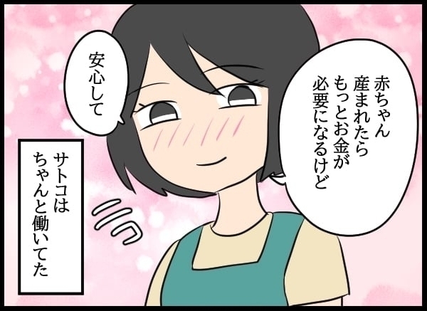 金銭感覚が違いすぎる！　やたらお金を持っている妻…その資金の出どころは？【勝手に結婚届を出された元彼の嘘みたいな三角関係 Vol.24】