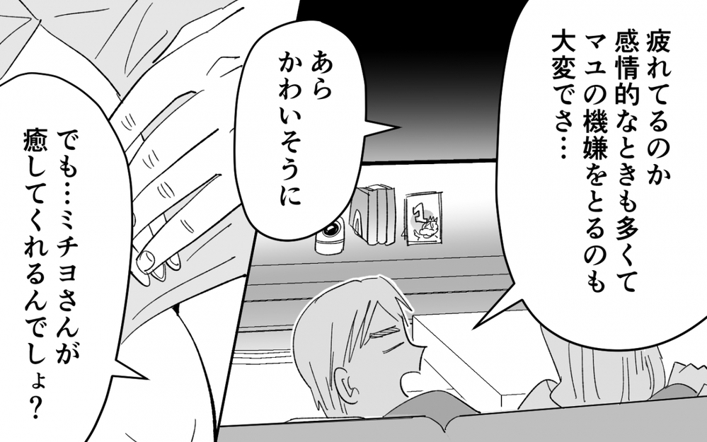 実の母と夫の現実に耐えられない…限界の妻がついに立ち上がる！＜夫を奪ったのは母でした 14話＞【彼女たちの真実 まんが】