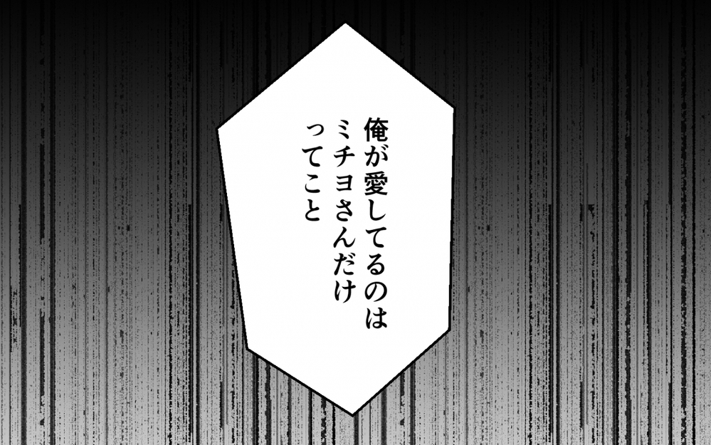 実の母と夫の現実に耐えられない…限界の妻がついに立ち上がる！＜夫を奪ったのは母でした 14話＞【彼女たちの真実 まんが】