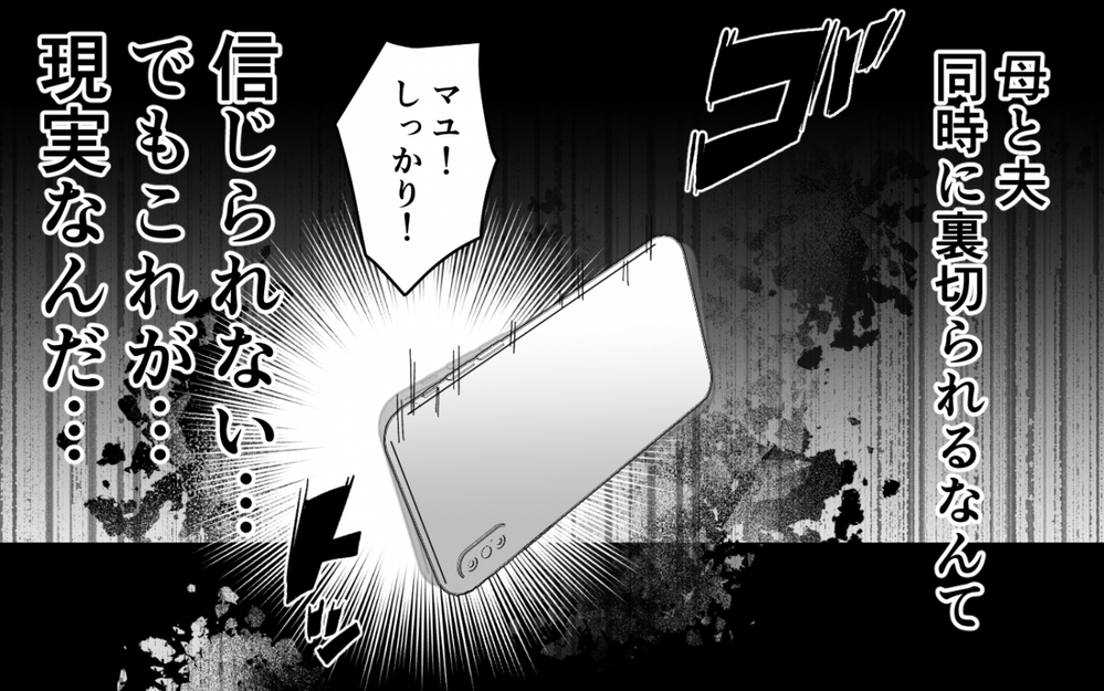 実の母と夫の現実に耐えられない…限界の妻がついに立ち上がる！＜夫を奪ったのは母でした 14話＞【彼女たちの真実 まんが】