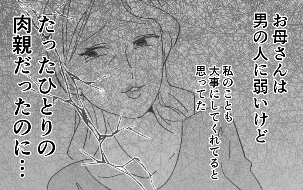 「私は何も悪くない」母の口から出た最低で最悪の言葉…＜夫を奪ったのは母でした 15話＞【彼女たちの真実 まんが】