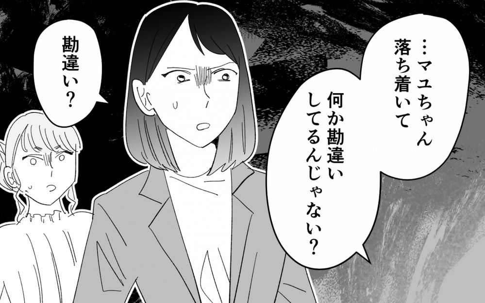 「私は何も悪くない」母の口から出た最低で最悪の言葉…＜夫を奪ったのは母でした 15話＞【彼女たちの真実 まんが】