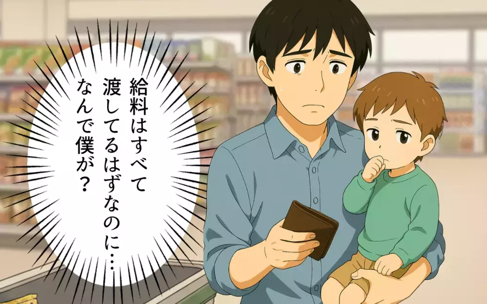 「財布出して」妻が強引に請求！生活費は全部渡してるはずなのに…＜義弟が離婚を決意するまで 4＞【本当にあった読者のはなし Vol.123】