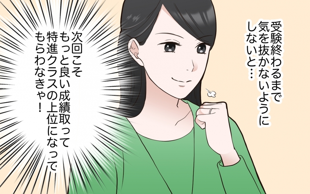 「あの親子さえ戻ってこなければ…」特進クラスのママ友の子が優秀で許せない！