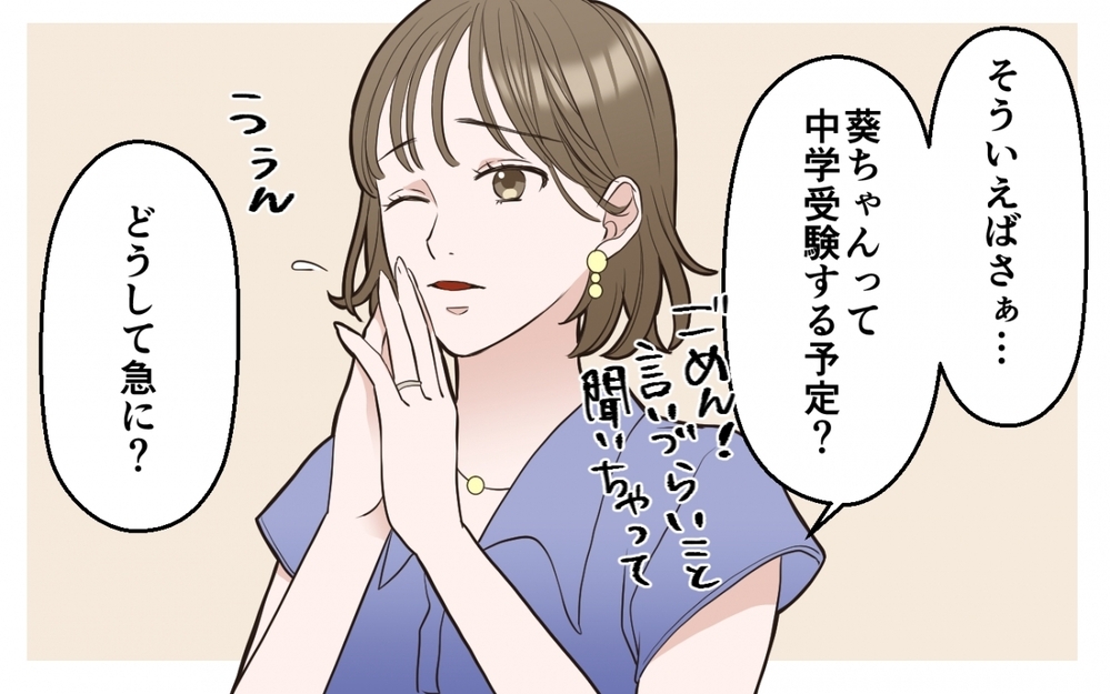 「あの親子さえ戻ってこなければ…」特進クラスのママ友の子が優秀で許せない！