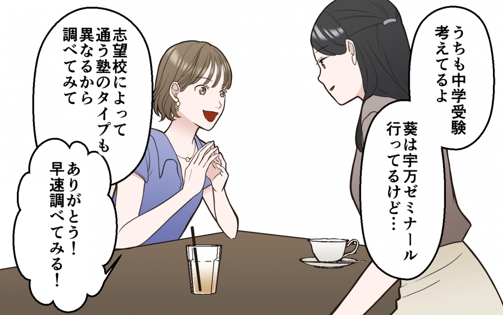 「あの親子さえ戻ってこなければ…」特進クラスのママ友の子が優秀で許せない！