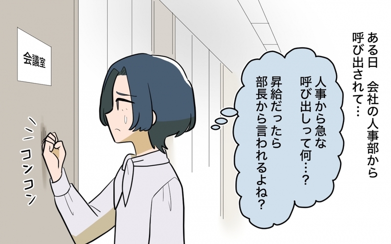 部下に訴えられた!? 相手のために指摘してあげただけなのに＜ママ友の正論がしんどい 8話＞【まんが】