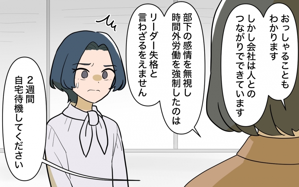 部下に訴えられた!? 相手のために指摘してあげただけなのに＜ママ友の正論がしんどい 8話＞【私のママ友付き合い事情 まんが】