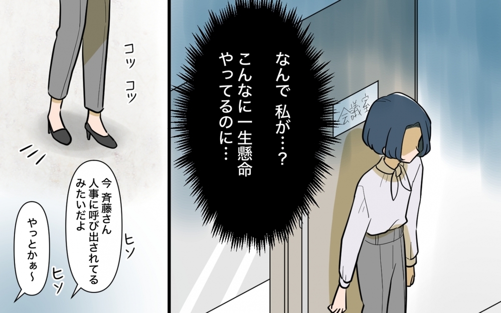 部下に訴えられた!? 相手のために指摘してあげただけなのに＜ママ友の正論がしんどい 8話＞【私のママ友付き合い事情 まんが】