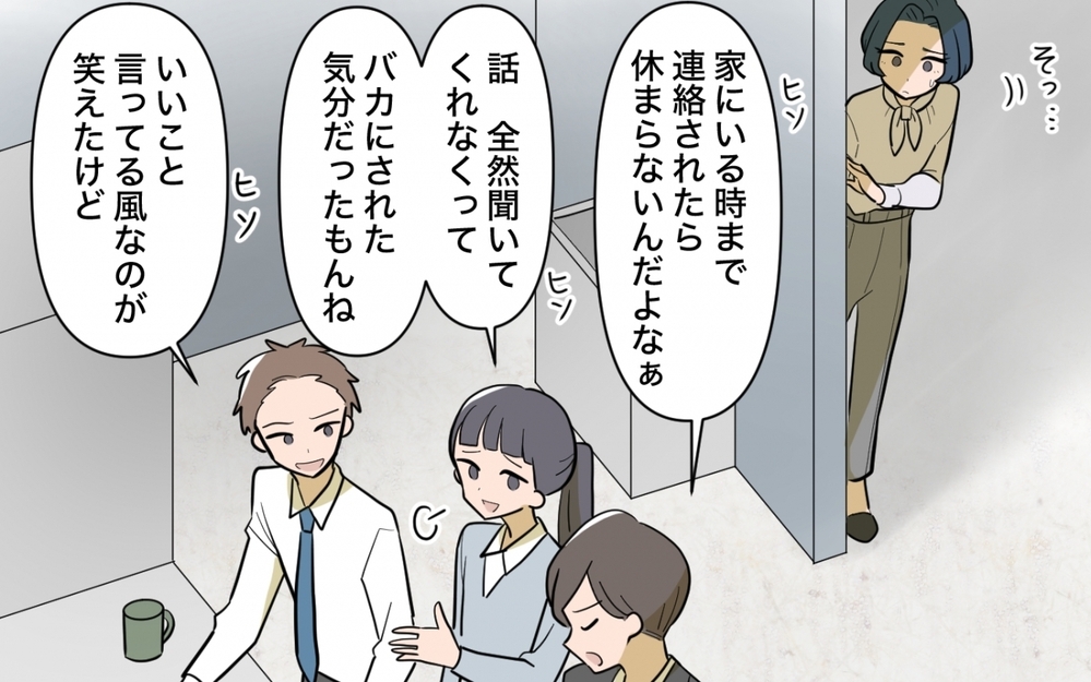 部下に訴えられた!? 相手のために指摘してあげただけなのに＜ママ友の正論がしんどい 8話＞【私のママ友付き合い事情 まんが】