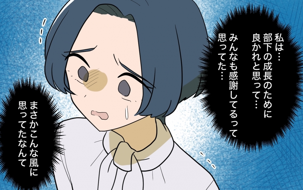 部下に訴えられた!? 相手のために指摘してあげただけなのに＜ママ友の正論がしんどい 8話＞【私のママ友付き合い事情 まんが】