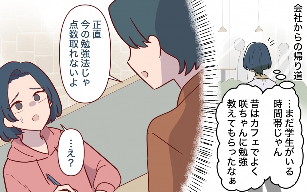 部下に訴えられた!? 相手のために指摘してあげただけなのに＜ママ友の正論がしんどい 8話＞【私のママ友付き合い事情 まんが】