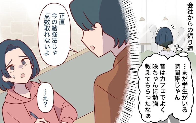 部下に訴えられた!? 相手のために指摘してあげただけなのに＜ママ友の正論がしんどい 8話＞【まんが】