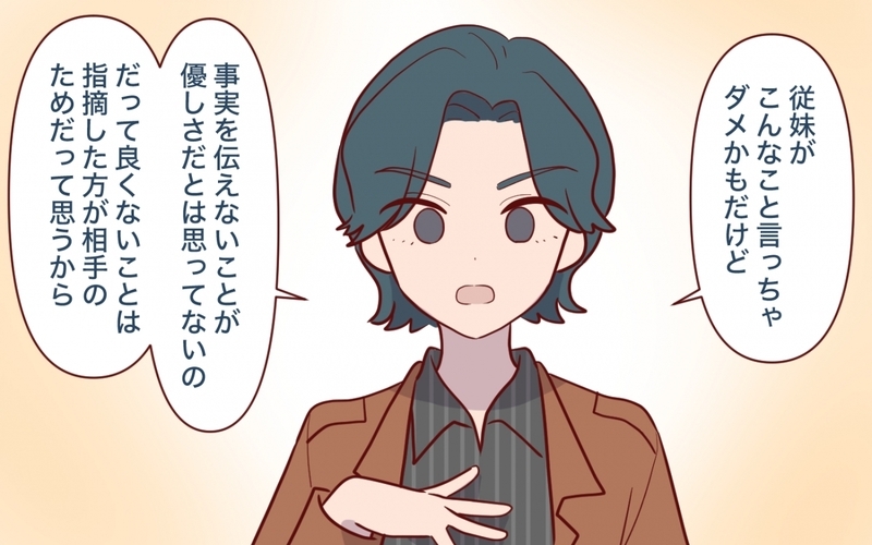 部下に訴えられた!? 相手のために指摘してあげただけなのに＜ママ友の正論がしんどい 8話＞【まんが】