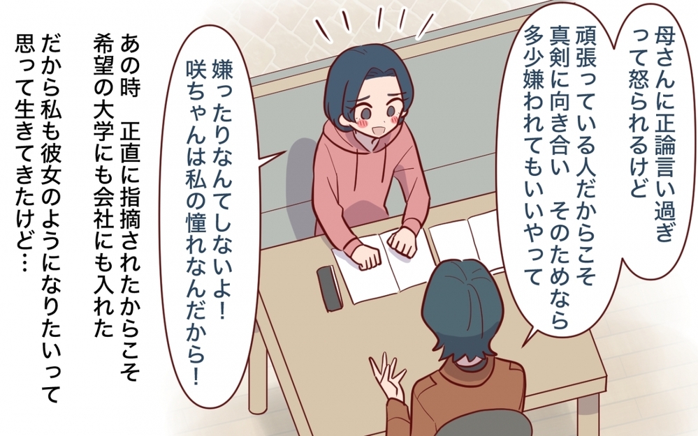 部下に訴えられた!? 相手のために指摘してあげただけなのに＜ママ友の正論がしんどい 8話＞【私のママ友付き合い事情 まんが】
