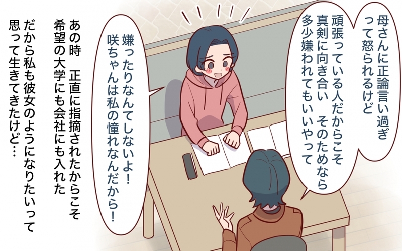 部下に訴えられた!? 相手のために指摘してあげただけなのに＜ママ友の正論がしんどい 8話＞【まんが】