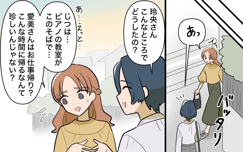 部下に訴えられた!? 相手のために指摘してあげただけなのに＜ママ友の正論がしんどい 8話＞【まんが】