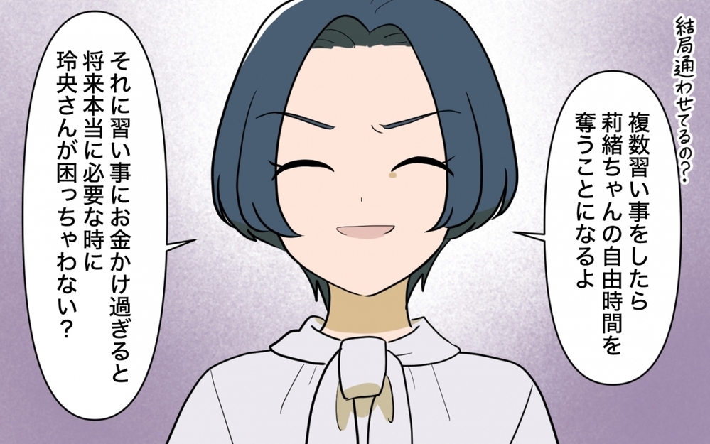 部下に訴えられた!? 相手のために指摘してあげただけなのに＜ママ友の正論がしんどい 8話＞【私のママ友付き合い事情 まんが】