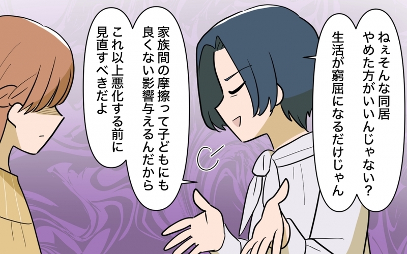部下に訴えられた!? 相手のために指摘してあげただけなのに＜ママ友の正論がしんどい 8話＞【まんが】