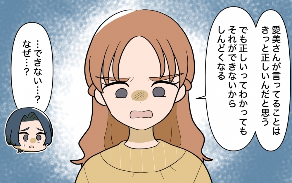「正しいと思ってもできないことがある」その事情すら理解できないの？＜ママ友の正論がしんどい 9話＞【私のママ友付き合い事情 まんが】