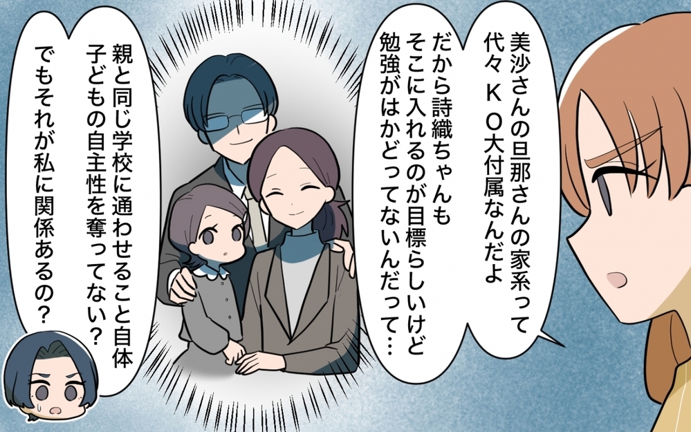 「正しいと思ってもできないことがある」その事情すら理解できないの？＜ママ友の正論がしんどい 9話＞【私のママ友付き合い事情 まんが】