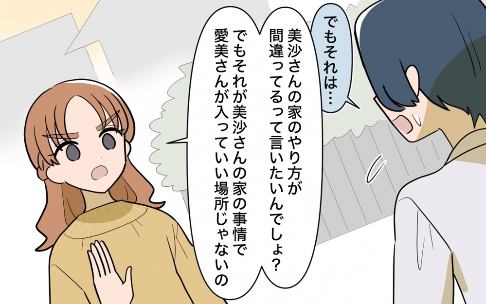 「正しいと思ってもできないことがある」その事情すら理解できないの？＜ママ友の正論がしんどい 9話＞【私のママ友付き合い事情 まんが】