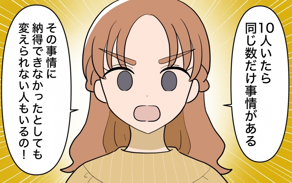 「正しいと思ってもできないことがある」その事情すら理解できないの？＜ママ友の正論がしんどい 9話＞【私のママ友付き合い事情 まんが】