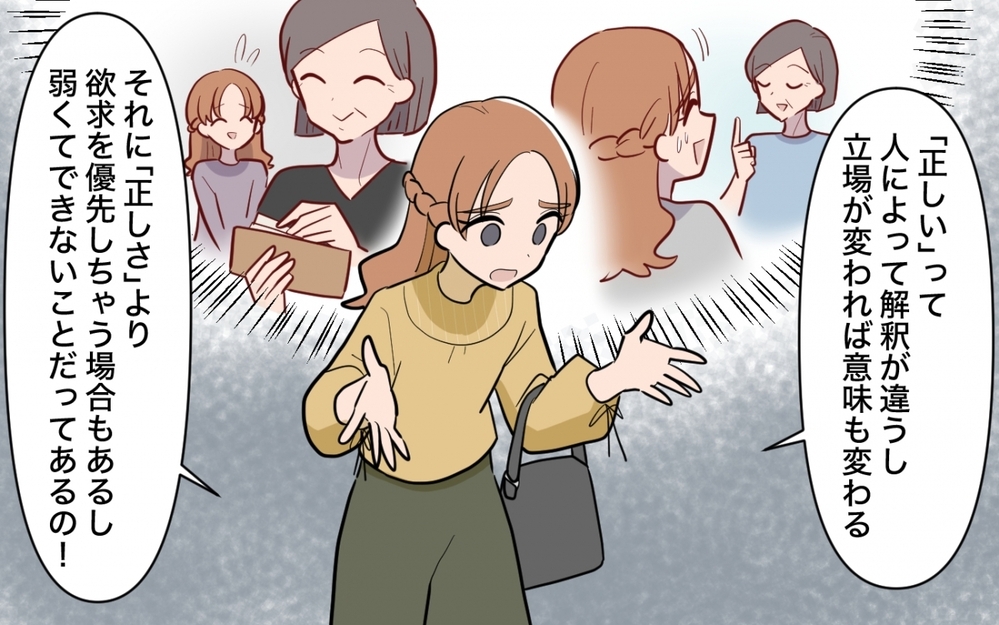 「正しいと思ってもできないことがある」その事情すら理解できないの？＜ママ友の正論がしんどい 9話＞【私のママ友付き合い事情 まんが】