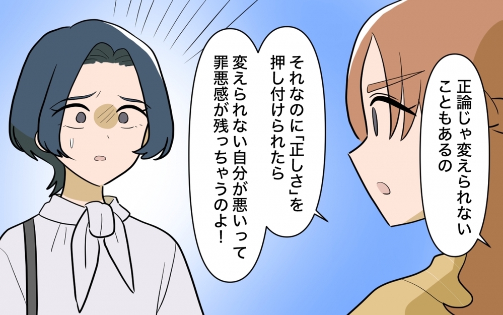「正しいと思ってもできないことがある」その事情すら理解できないの？＜ママ友の正論がしんどい 9話＞【私のママ友付き合い事情 まんが】
