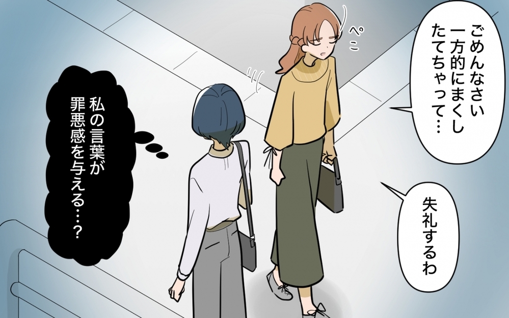 「正しいと思ってもできないことがある」その事情すら理解できないの？＜ママ友の正論がしんどい 9話＞【私のママ友付き合い事情 まんが】