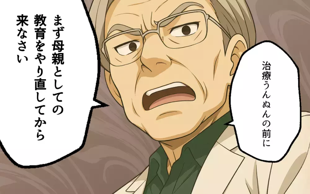 「母親としての教育をやり直せ」診察室で浴びた医師からの心ない言葉【口コミ高評価のやばい病院 Vol.2】