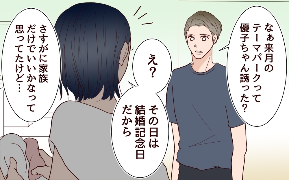 ものすごい修羅場！「ママ友に夫が恋をする」という最悪の展開に妻はどう対応した？