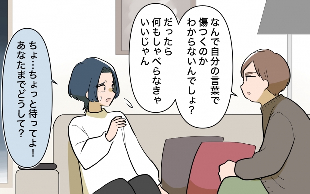 「どうせ論破されるなら話したくない」夫も諦めた本音が言えない家庭 ＜ママ友の正論がしんどい 10話＞【私のママ友付き合い事情 まんが】