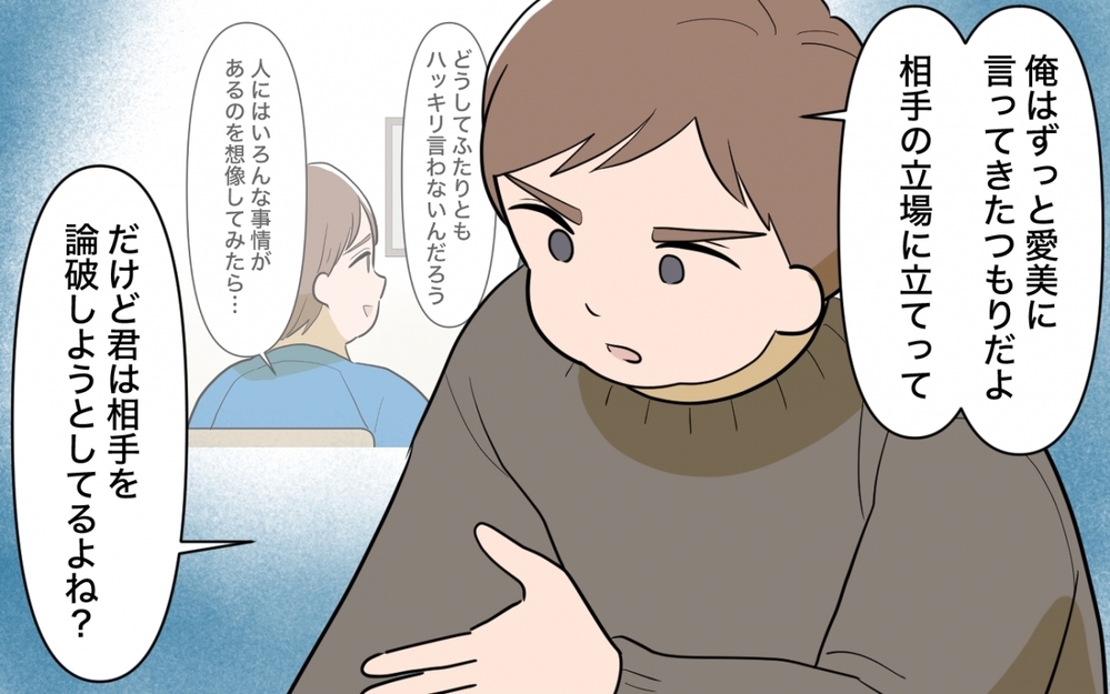 「どうせ論破されるなら話したくない」夫も諦めた本音が言えない家庭 ＜ママ友の正論がしんどい 10話＞【私のママ友付き合い事情 まんが】