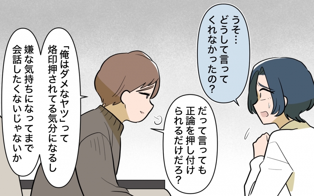「どうせ論破されるなら話したくない」夫も諦めた本音が言えない家庭 ＜ママ友の正論がしんどい 10話＞【私のママ友付き合い事情 まんが】